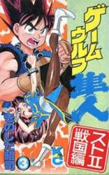 Game Wolf Hayato