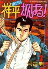 Ginkouin Shouhei Ganbaru!