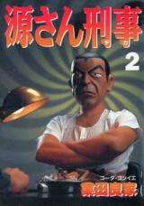 Gen-san Keiji