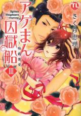 Ageman Shuugokusen