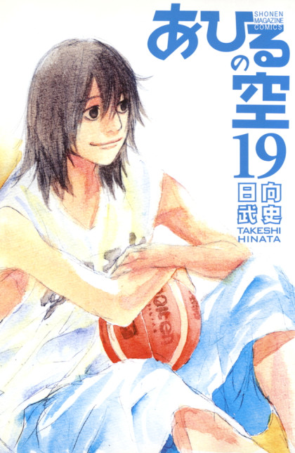 Ahiru no Sora