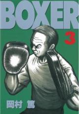 Boxer (OKAMURA Atsushi)