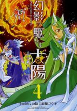 Genei o Kakeru Taiyou