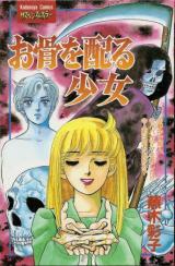 Okotsu o Kubaru Shoujo