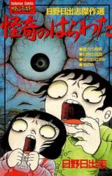 Kaiki no Harawata