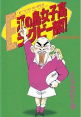 Enoshima Joshikou Rugby Bu!!