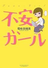 Fuan Girl