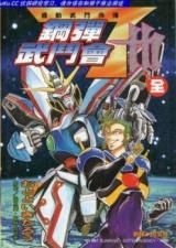 Kidou Butou Gaiden - Gundam Fight 7th