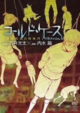 Cold Case - Mikaiketsu