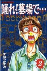 Odore! Hakaba de... - Kyoufu Toshi Densetsu
