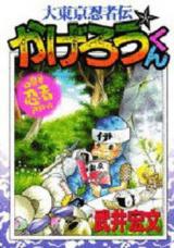 Kagerou-kun - Dai-Toukyou Ninjaden
