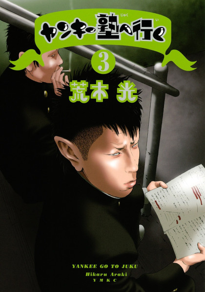 Yankee Juku e Iku