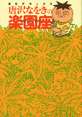 Karasawa Nawoki no Rakuenza