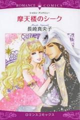 Matenrou no Sheikh