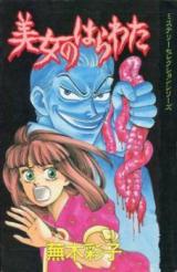 Bijo no Harawata