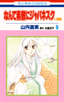 Nante Suteki ni Japanesque: Hitozumahen