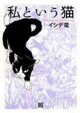 Watakushi to Iu Neko