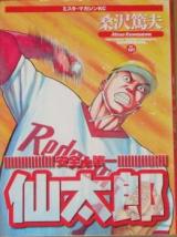 Anzen Daiichi Sentarou