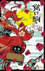 Satori no Koma