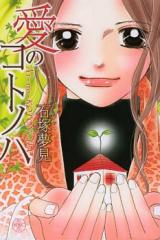 Ai no Kotonoha