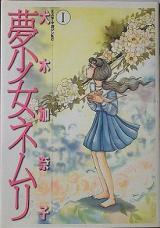 Yume Shoujo Nemuri