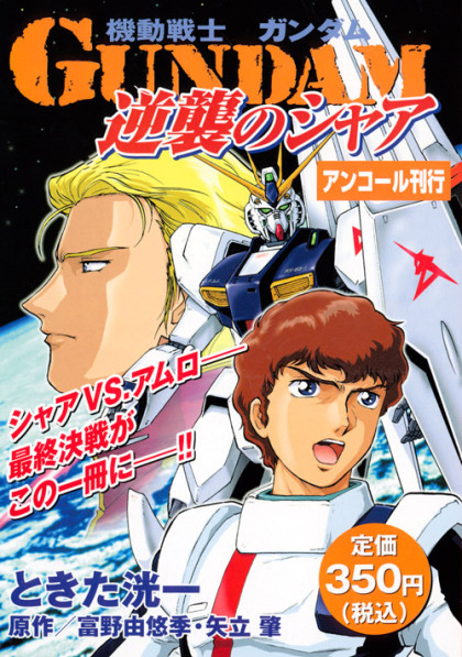 Kidou Senshi Gundam - Gyakushuu no Char