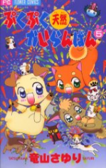 Puku Puku Tennen Kairanban