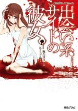 Deaikei Site no Kanojo.