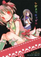 Mahou Shoujo Madoka Magica & Hidamari Sketch dj - Hidamari Magica