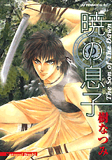 Akatsuki no Musuko