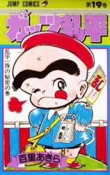Gattsu Ranpei