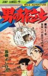 Otoko no Tabidachi