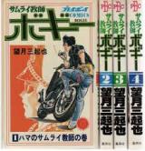 Samurai Kyoushi Bogie