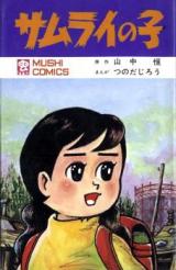 Samurai no Ko