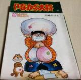 Inakappe Taishou