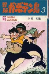 Bouken Gabotenjima