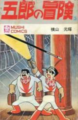 Gorou no Bouken