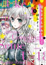 Fujoshi-san ga Miteru!