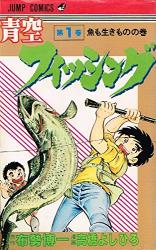 Aozora Fishing