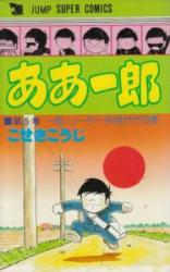 Aa Ichirou