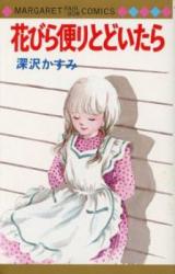 Hanabira Tayoi to Doitara