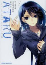 Gekijouban Ataru - The First Love & The Last Kill