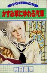 Kazumisou ni Yureru Kisha