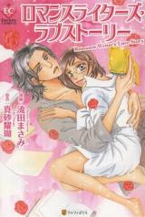 Romance Writer's Love Story