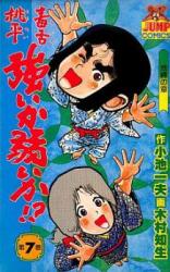 Dokuzetsu Momohei Tsuyoi ka Yowai ka!?