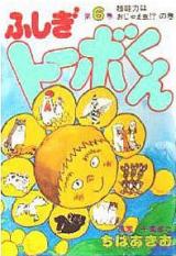 Fushigi Tobe-kun