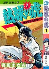 Netsukyuu no Tora