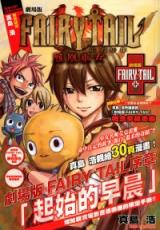 Gekijouban Fairy Tail Joshou - "Hajimari no Asa"