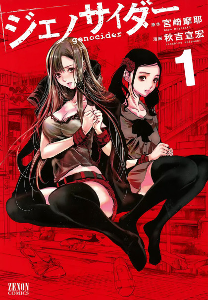 Genocider (AKIYOSHI Takahiro)