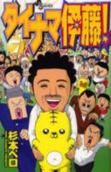 Dainama Itou!